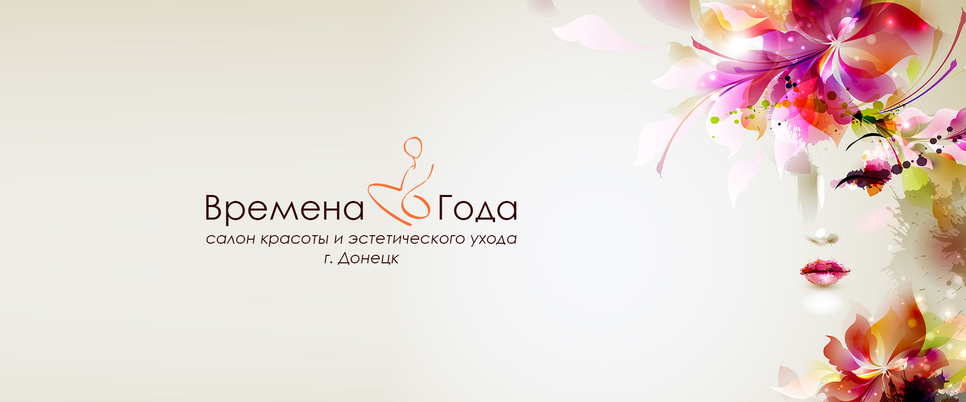 logo_vremena_goda