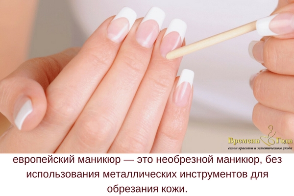 evropeyskiy_manicure