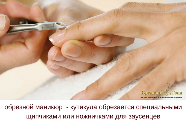 obreznoy_manicure